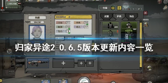 归家异途最新智敏流加点攻略：高效加点推荐