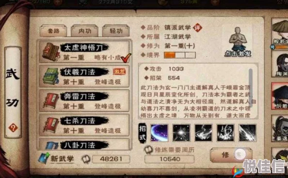 2024热门解析：江湖风云录之太虚神悟刀法深度讲解介绍