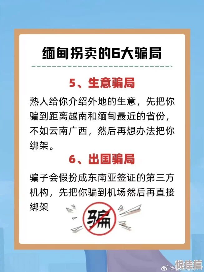 缅北禁区黄色揭露人口贩卖黑幕诈骗活动猖獗危险重重切勿上当