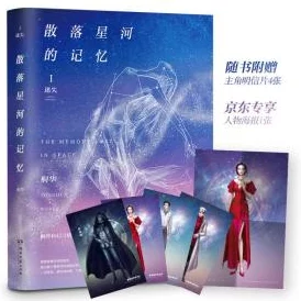 散落星河的记忆桐华全系列实体书已完结包含六册