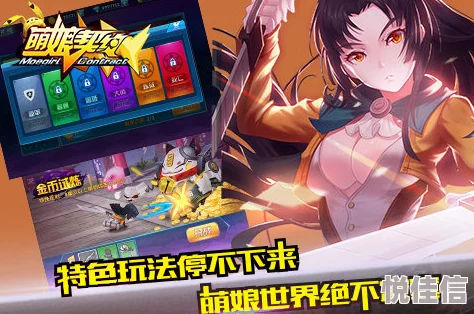 热门二次元萌娘激战新纪元：剑仆契约深度玩法全解析2024