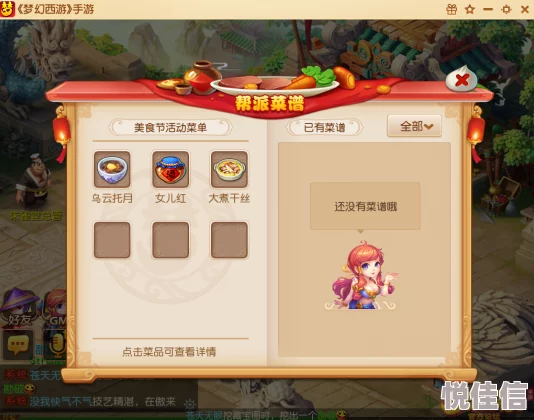 梦幻西游手游革新上线：探索帮派美食全新热门玩法介绍