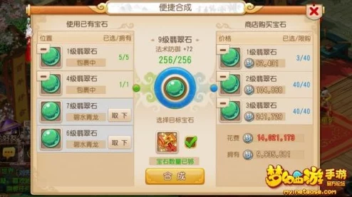 2024梦幻西游手游：顶尖装备宝石搭配策略详解与热门新趋势