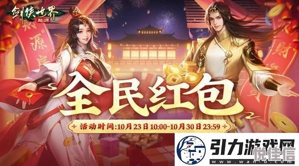 剑侠世界手游双十一狂欢，海量元宝限时免费大放送！