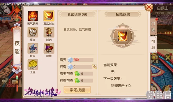 御剑情缘手游最新热门玩法：我爱我家详解攻略指南