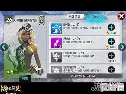 2024热门战斗吧剑灵无明相金刚罗汉装备宝石精选攻略