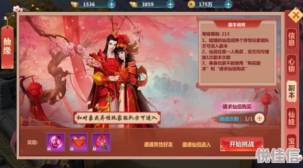 仙坠凡尘情缘寻觅攻略：全新姻缘系统热门解析