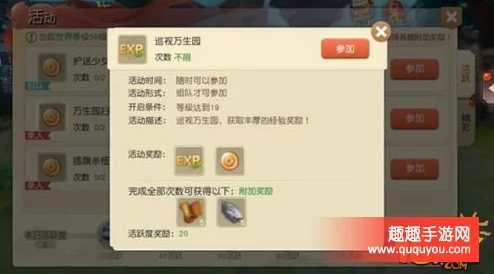 五行天手游全新热门活动：巡视万生园深度玩法指南解析