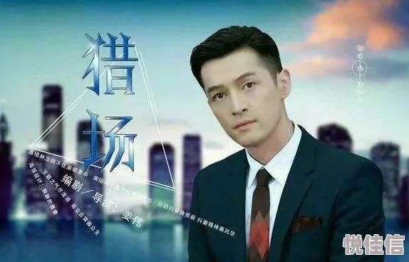 猎场手游震撼上线，郑秋冬人设深度揭秘：命运多舛的顶尖猎头再掀热潮