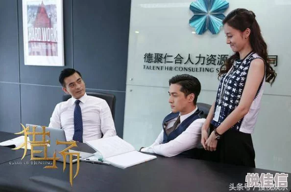 猎场手游震撼上线，郑秋冬人设深度揭秘：命运多舛的顶尖猎头再掀热潮