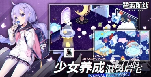 蔚蓝少女手游：2024宿舍玩法深度剖析与热门新特性解析
