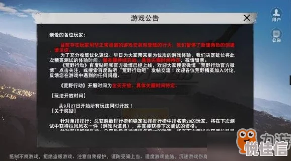 荒野行动登录难题与角色创建失败全面解析