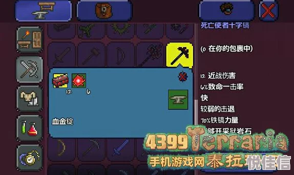 泰拉瑞亚真红冲击波：属性详解与高效获取途径分析