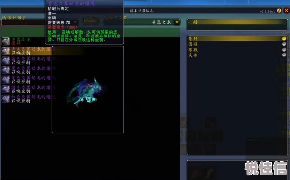 魔兽世界WLK灵翼之龙声望速刷攻略：详细步骤与技巧