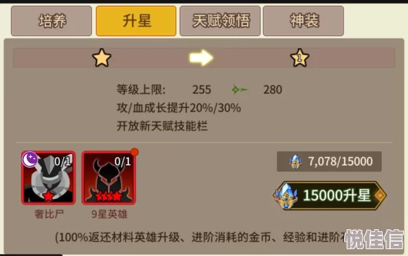 末日大乱斗英雄升星材料详解 ｜ 升星攻略全方位指南