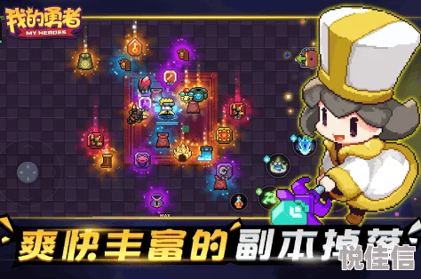 我的勇者攻略指南：全面提升战斗技巧与策略