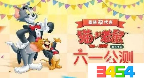 猫和老鼠手游遇到老鼠夹怎么办？教你轻松应对陷阱技巧
