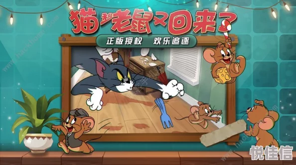 猫和老鼠手游遇到老鼠夹怎么办？教你轻松应对陷阱技巧