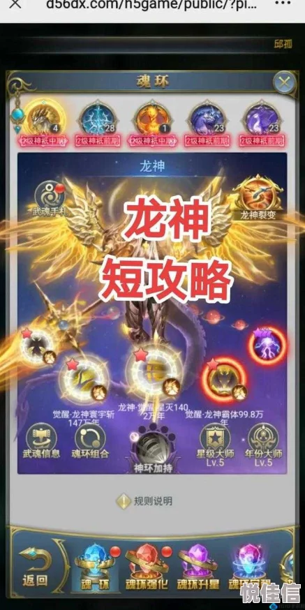 斗罗大陆H5龙神变系统攻略：金龙毁灭之源获取方法详解