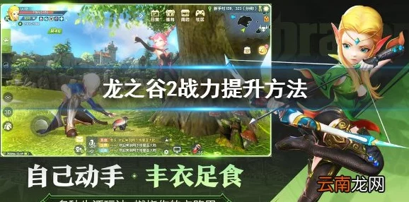 龙之谷2怎么实现极速成长，掌握技巧快速提升战斗力