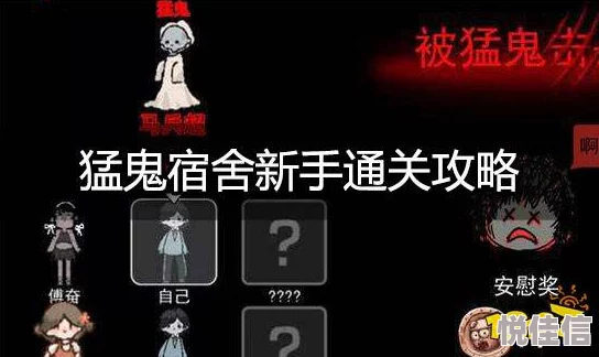 猛鬼宿舍前期怎么玩,详细攻略助你轻松入门快速上手