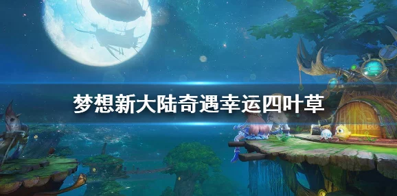 梦想新大陆影舞实力如何,影舞职业技能优势与特点解析
