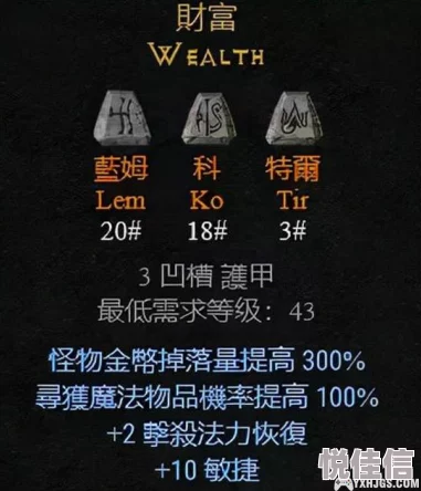 暗黑破坏神2重制版迪勒瑞姆符文之语详解与实用性分析