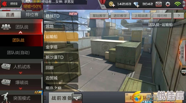 CF手游新攻略：热门新运输船地图出门即战高效打法解析