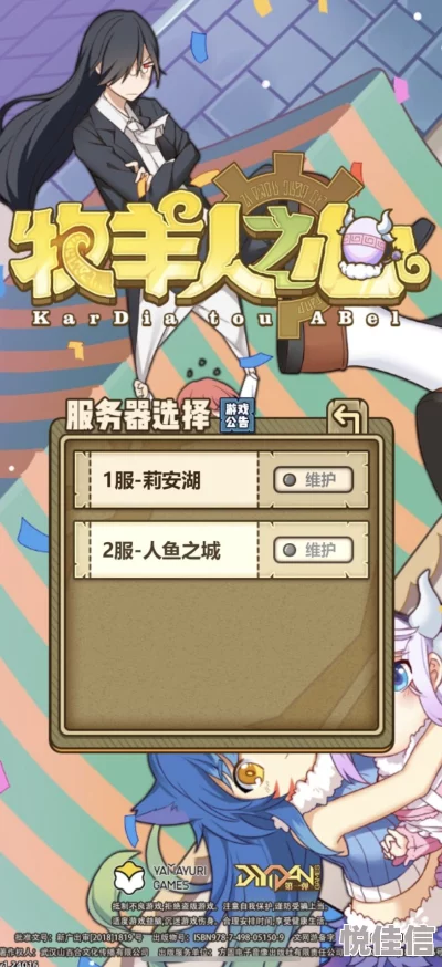 牧羊人之心服务器维修LOADING卡顿？最新解决攻略来袭！