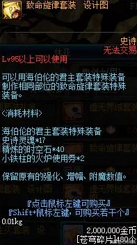 苍穹之剑2最新热门装备提升攻略：全面解析装备升级方法