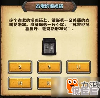 不思议迷宫神龙许愿新解：揭秘保险箱最新热门密码