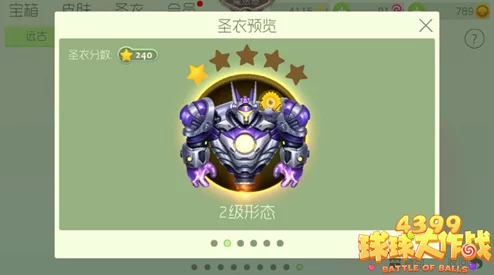 球球大作战：2024最新永恒主宰圣衣快速获取攻略
