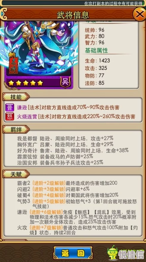 2024热门解析：放开那三国2陆逊武将图鉴属性全攻略详解