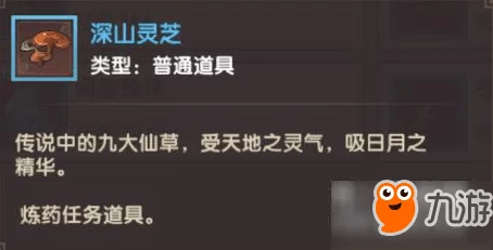 寻仙手游深山灵芝全位置攻略：珍稀药材获取途径一览