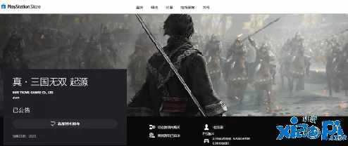 《真三国无双起源》存档出错怎么办？