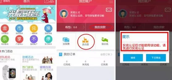 《掌上新华》如何进行保单贷款？