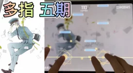 《phigros》多指操作怎么练才能更有效？