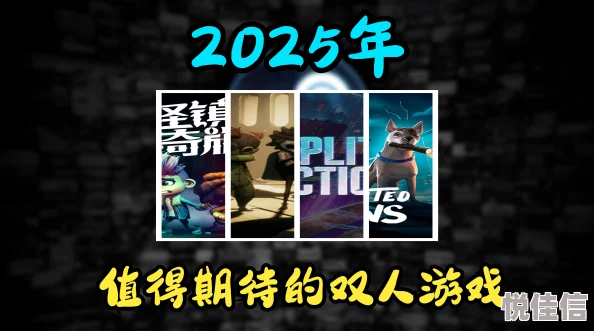 2025年有哪些值得期待的趣味游戏？