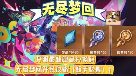 《无尽梦回》怎么玩？新手入门指南