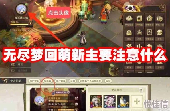《无尽梦回》怎么玩？新手入门指南