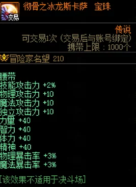 《地下城与勇士：起源》年套宝珠选哪个提升最大？