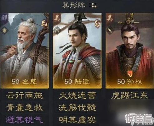 《三国 谋定天下》左慈田丰陆逊阵容怎么搭配更强？