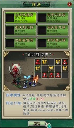 如何提升封神幻想世界阵法等级？