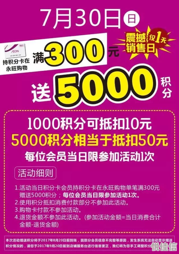 永旺积分怎么查？