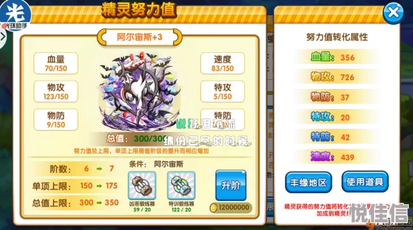 口袋妖怪努力值影响什么？