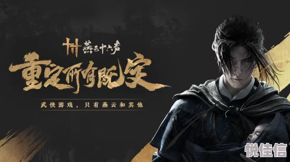 《燕云十六声》如何快速提升侠缘值？