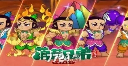 葫芦兄弟七子降妖礼包兑换码有哪些？哪里能找到最新的礼包码？