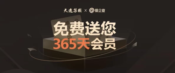爱企查会员怎么兑换？